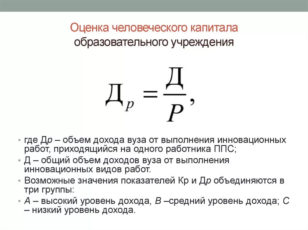 Методы человеческого капитала. Оценка человеческого капитала. Расчет человеческого капитала. Показатели человеческого капитала. Как оценить человеческий капитал.