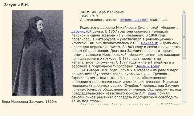 1878 покушение. Дело веры Засулич.