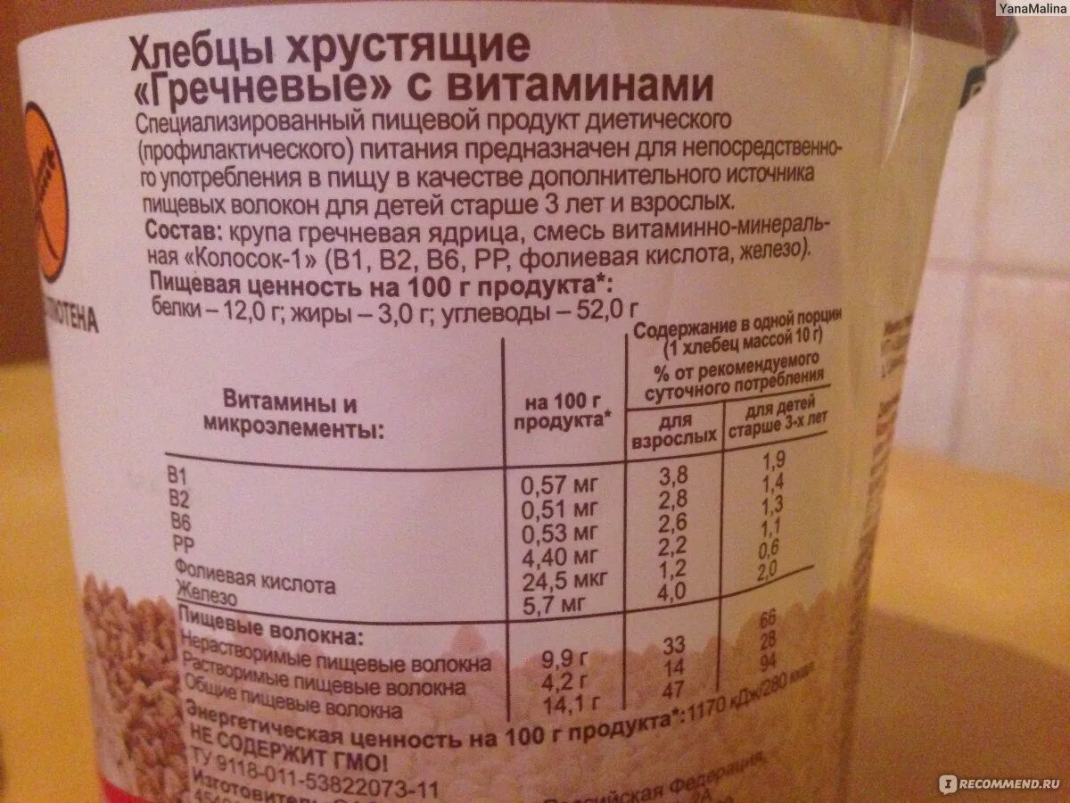 Сколько калорий в хлебцах гречневых