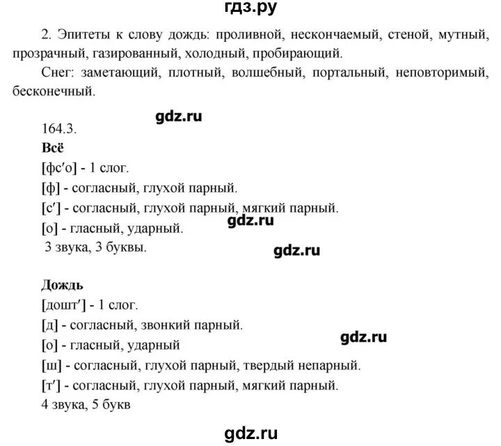 Язык страница 94 упражнение 164. Русский язык 6 класс упражнение 164. Русский язык 6 класс 1 часть упражнение 164. Чеченский язык 6 класс страница 100 упражнение 164.