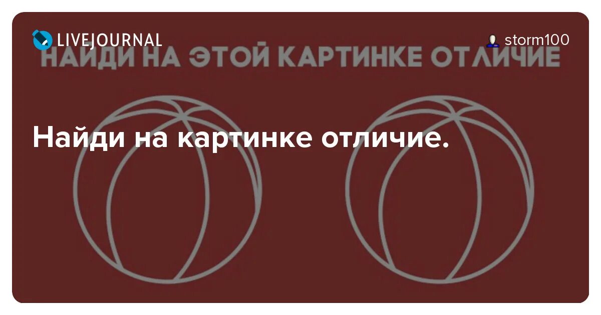 для тех чей iq выше 135 ответ. для тех чей iq выше 135 ответ. нарисованный мячик найти отличие. задача для тех чей айкью выше 135. найди лишнюю мордашку ответ.