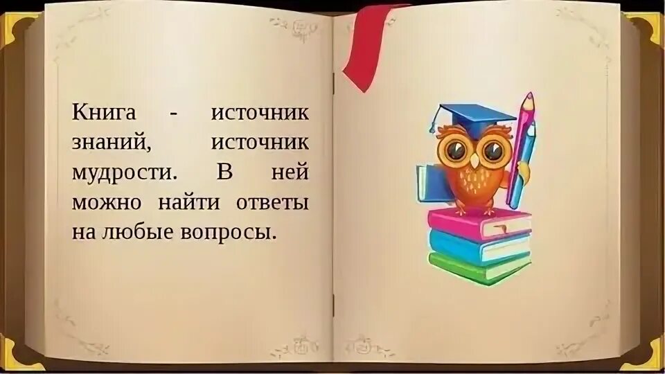 Справочник источник. Книга источник знаний. источник знания. книга источник мудрости. книга источник информации.