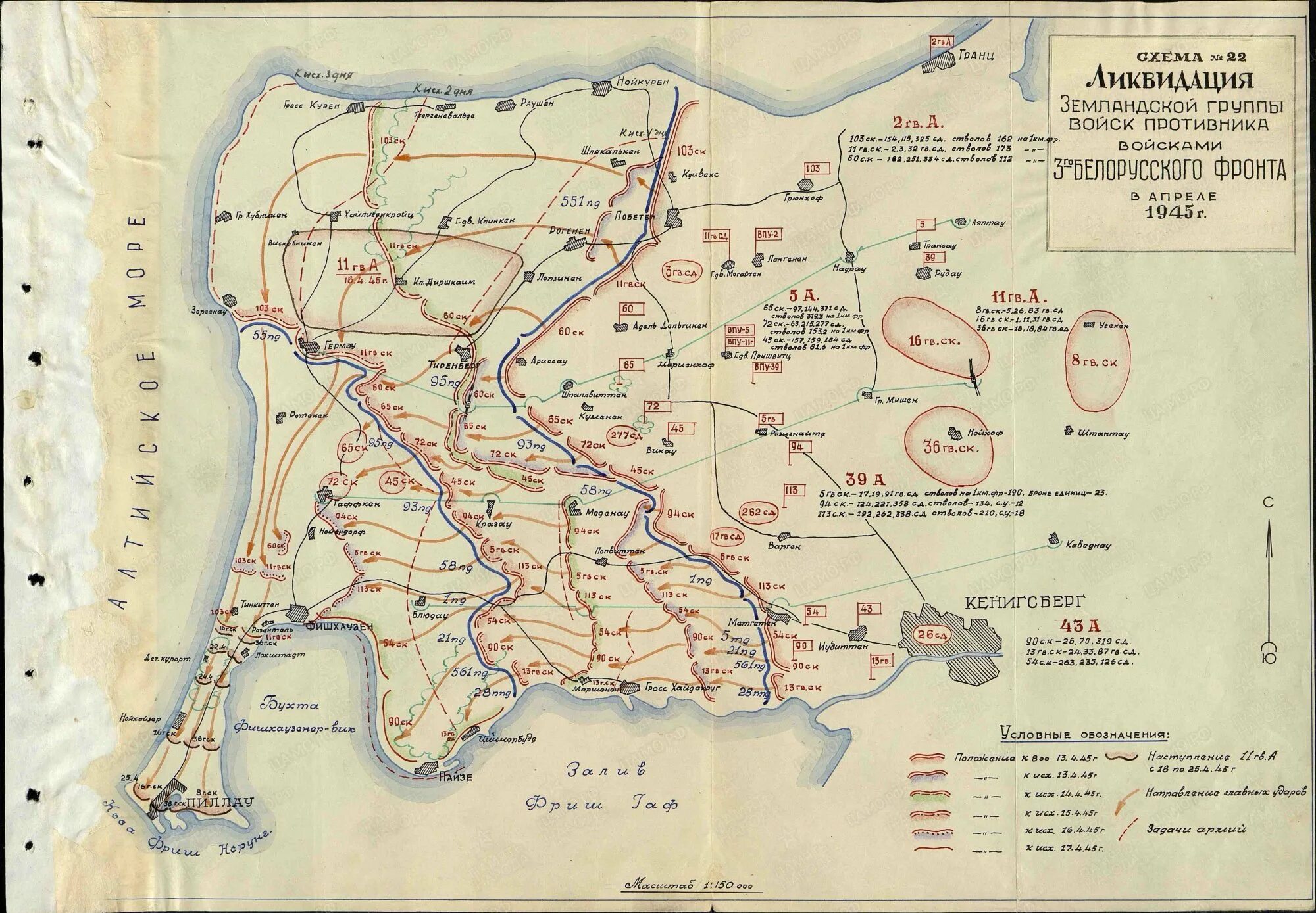 Карты военной истории. Карта боёв в Восточной Пруссии 1945. Земландская наступательная операция 1945 года. Восточная Пруссия на карте 1945. Восточная Пруссия в 1945 г. карта.