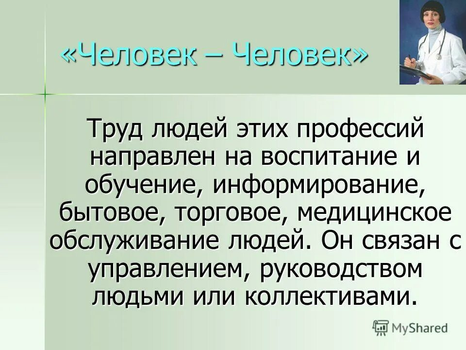 Что дает человеку его профессия. Светские профессии. Люди светских профессий. Люди светских профессий ответы. Светские профессии это какие.