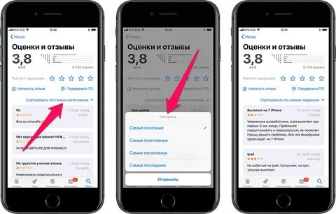 Как оставить отзыв приложению