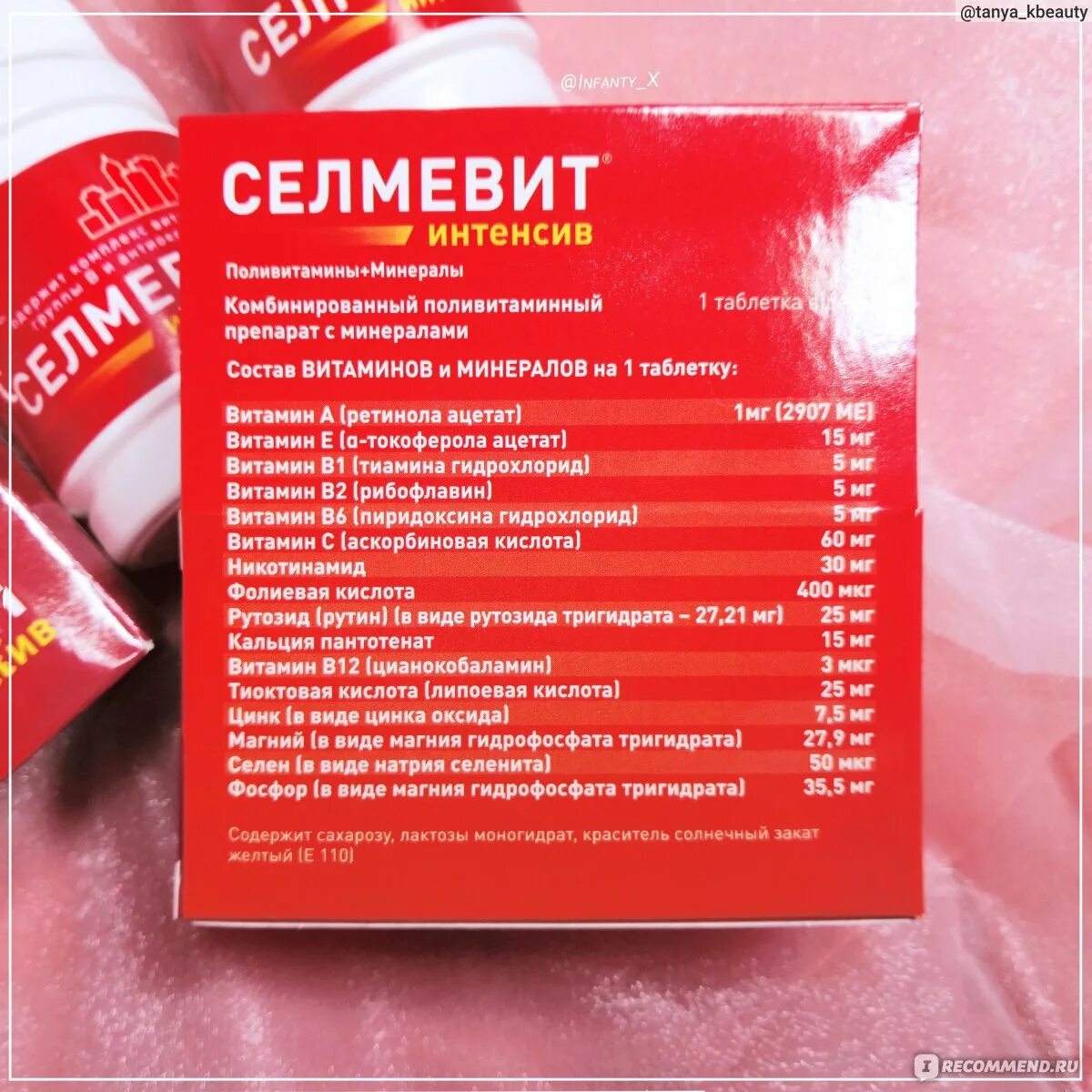 Селмевит интенсив инструкция по применению отзывы. Селмевит интенсив состав витаминов и минералов. селмевит в красной упаковке. состав селмевит состав. витамины интенсив.