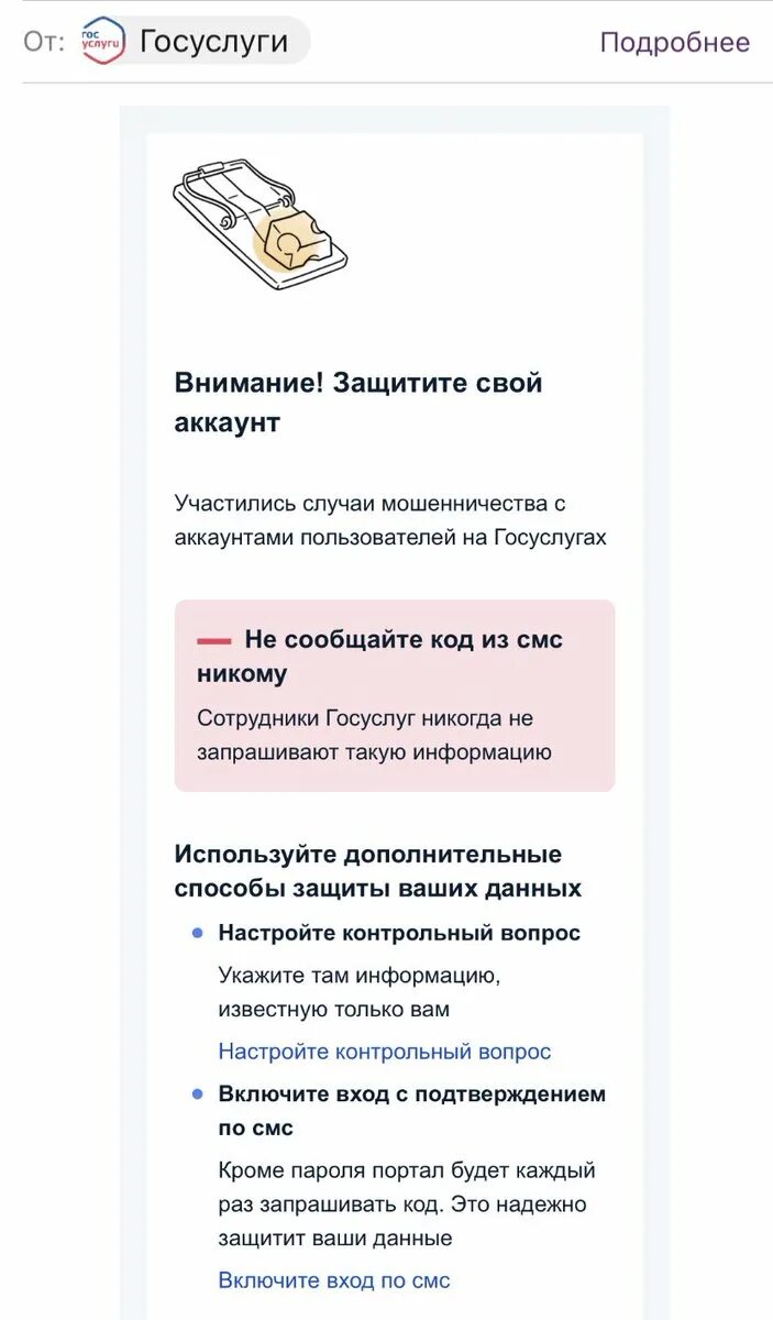 Смс от госуслуг мошенники. Осторожно мошенники госуслуги. Госуслуги разослали предупреждение о мошенниках. Памятки мошенничество госуслуги. Контрольный вопрос в госуслугах мошенники.