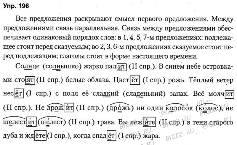 Решебник по русскому языку 5 класса новый. Чеченский язык 5 класс. Упражнения по русскому языку 5 класс.