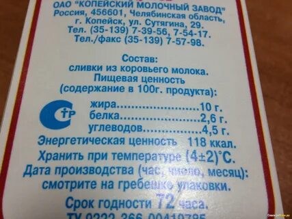 Состав сливочного молока