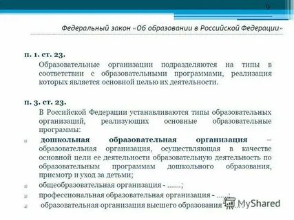 Изменения в законе об образовании телефоны