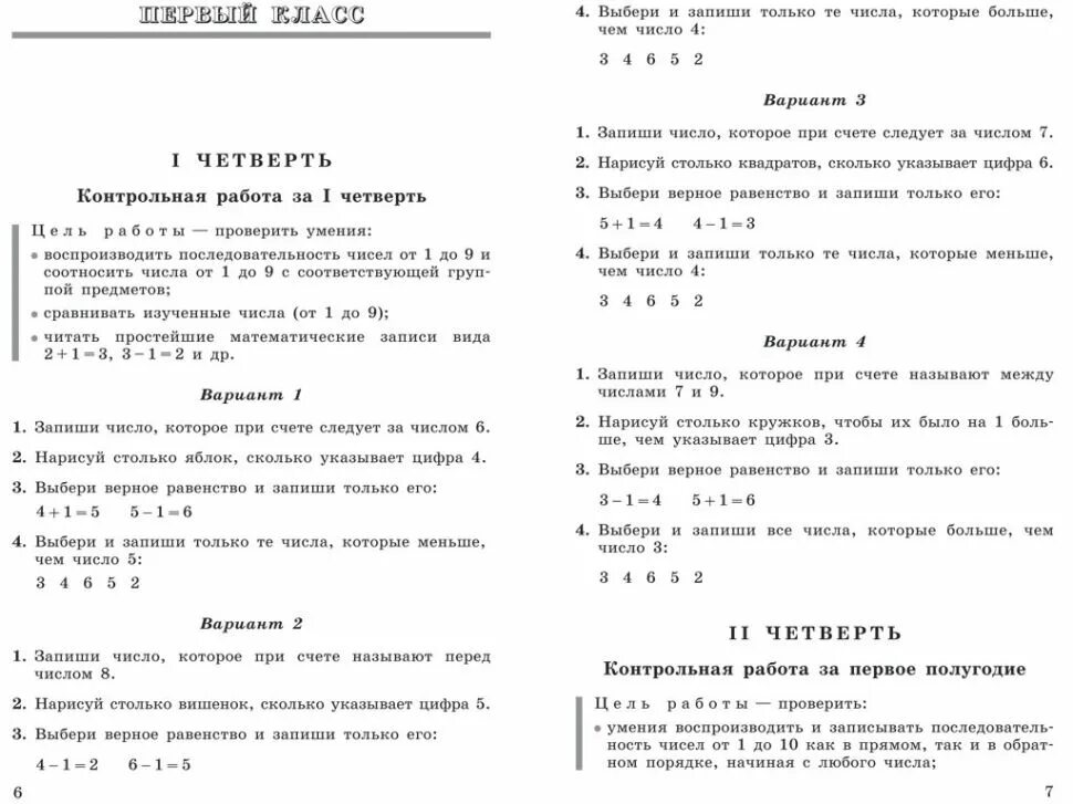 Готовая контрольная работа 4 класс