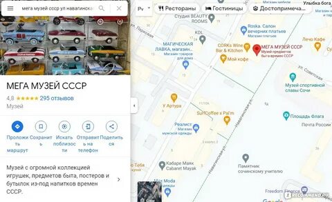 Сочи музей карта