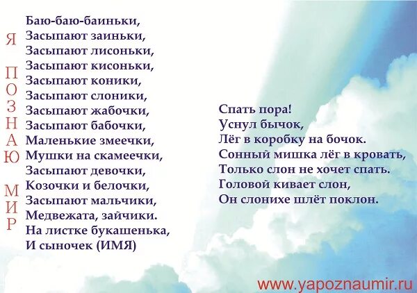 Баю бай минус. Баю бай текст. Песня баю бай слова. Баю баю песня текст. Текст песни баю бай засыпай.