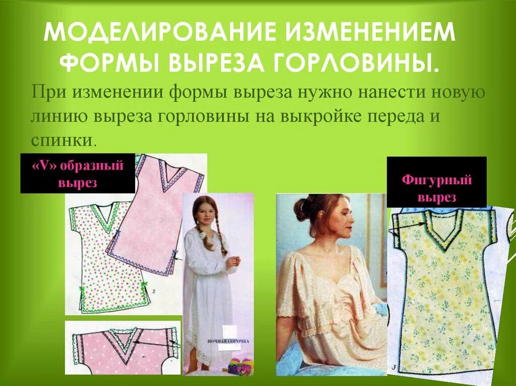 Как моделировать форму выреза горловины. Моделирование плечевого изделия. моделирование формы горловины. плечевое изделие с цельнокроеным рукавом. моделирование сорочки.
