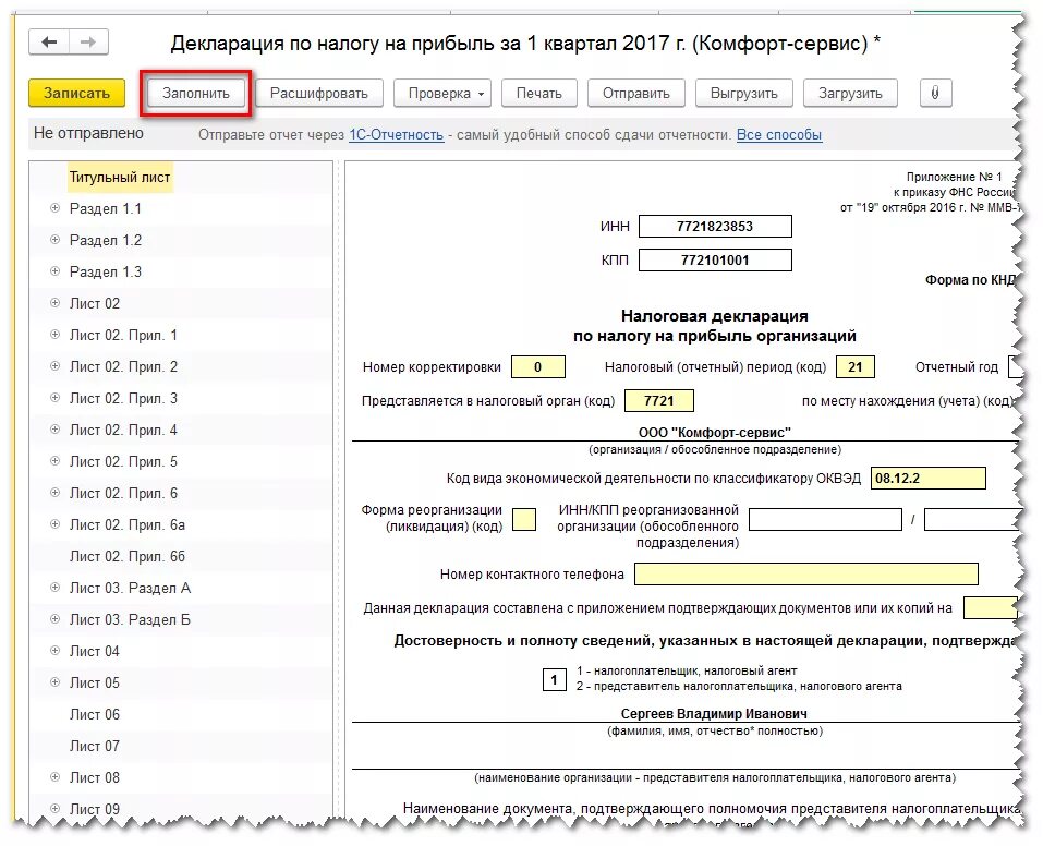 Образец заполнения декларации налога на прибыль. Налоговая декларация по налогу на прибыль организации. Декларация на прибыль бланк 2022. Декларация налог на прибыль. Налог на прибыль обособка