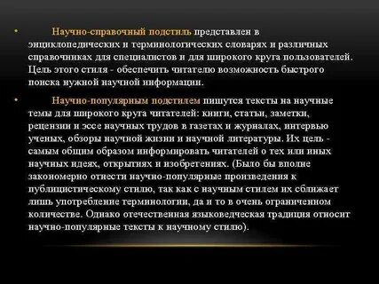 Научно справочный