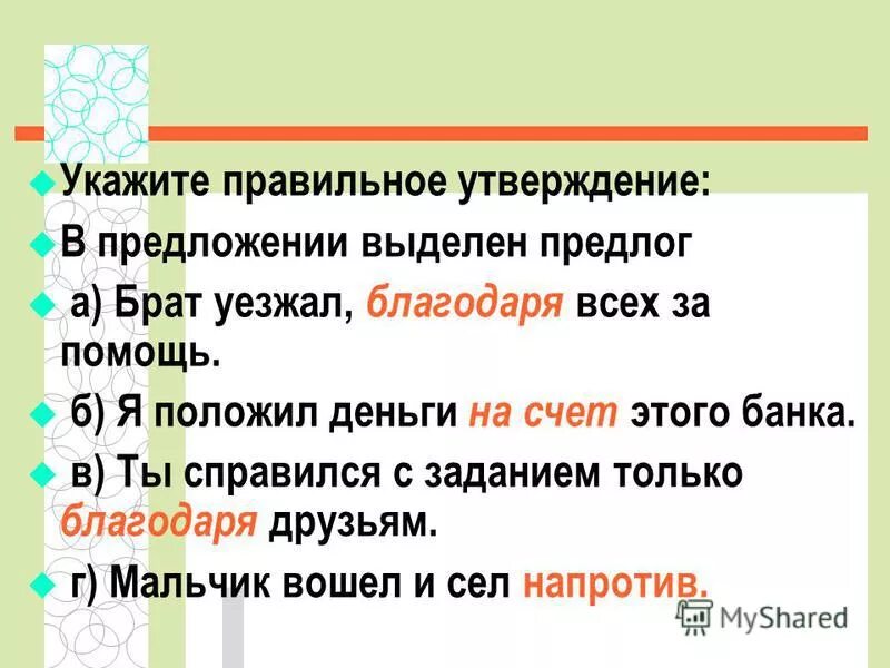 Предлоги в русском языке таблица. Обозначения служебных частей речи. Как выделить предлог в предложении. Как выделяются придлог. Как выделить предлог в предложении.