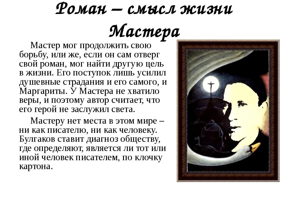 Произведение мастера в романе. Образы мастера и Маргариты в романе Булгакова.