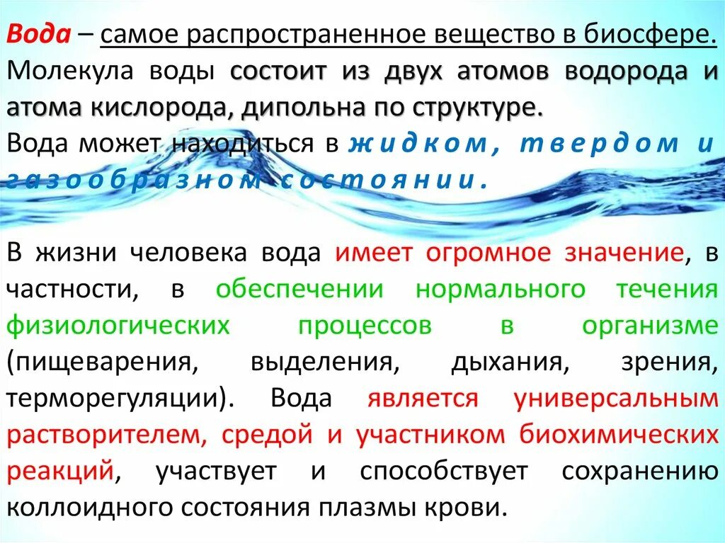 Гигиеническая характеристика воды. Вода самое распространенное соединение. Самое распространенное вещество.