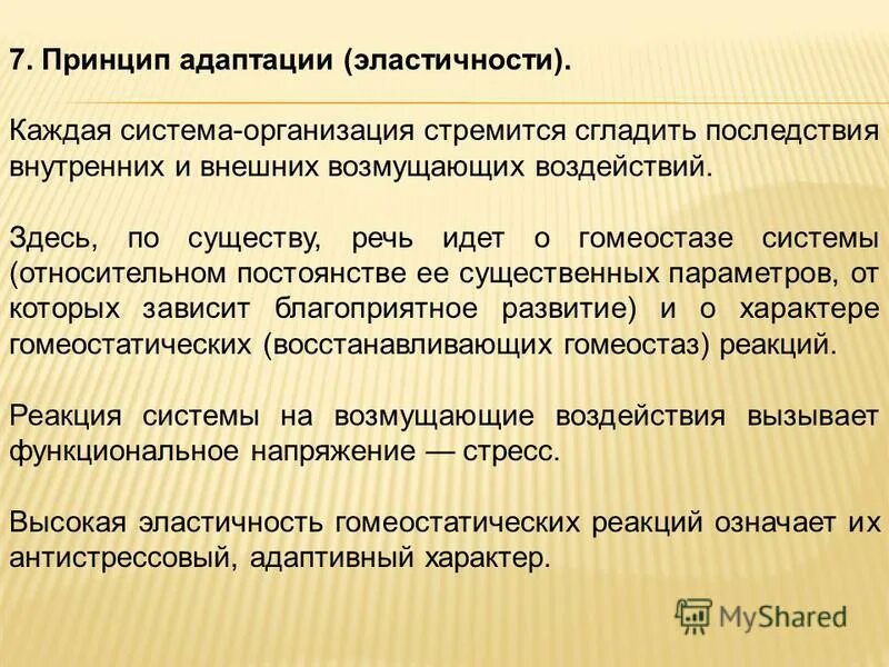 принцип адаптации. адаптация человека к условиям среды. адаптация к экстремальным условиям. принцип адаптации. принципы адаптации.