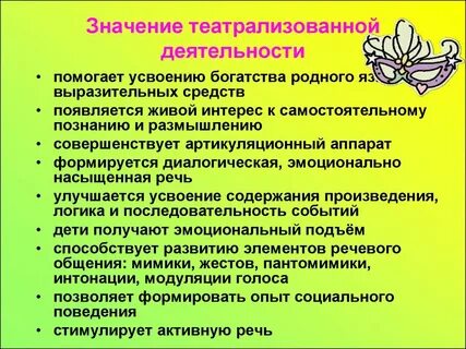 Речевое развитие средствами театрализованной деятельности