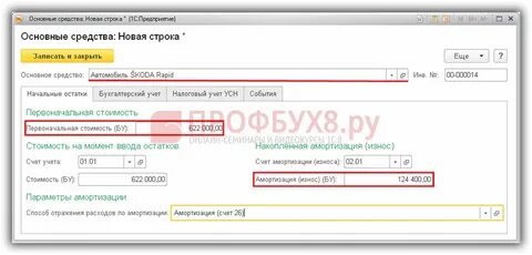 Основные средства в 1с8