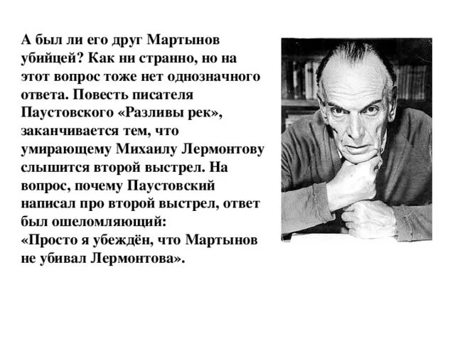 Паустовский разливы рек. К Г Паустовский биография. Сообщение о Паустовском. Смерть Паустовского.