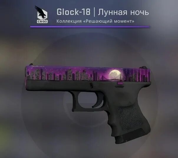 Glock cs2. Глок лунная ночь кс го. глок мунрайз. glock-18  лунная ночь. глок 18 moonrise.