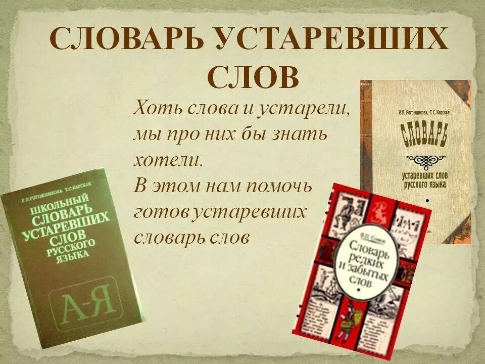 Русский словарь и их значение. Словарь устаревших слов. словарь устаревших слов русского языка. старые забытые слова русского языка. старинные русские слова.