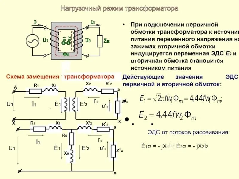 Ток первичной обмотки трансформатора. Схема измерения тока первичной обмотки трансформатора. схема замещения двухобмоточного трансформатора. схема вторичной обмотки трансформатора. сопротивление сетевой обмотки трансформатора 220 вольт.