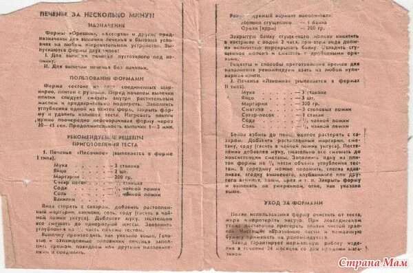 Рецепт печенья в форме на газу. Рецепт печенья для формочек на газу. Печенье на газе в форме рецепт. Печенье в формна газу рецепт.