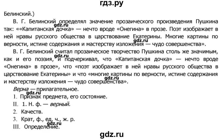 Ладыженская 8. Гдз по русскому 8 ладыженская. Домашнее задание по русскому языку ладыженская упражнение 425. Русский язык 8 класс ладыженская упражнение. 425 Русский язык 8 класс.