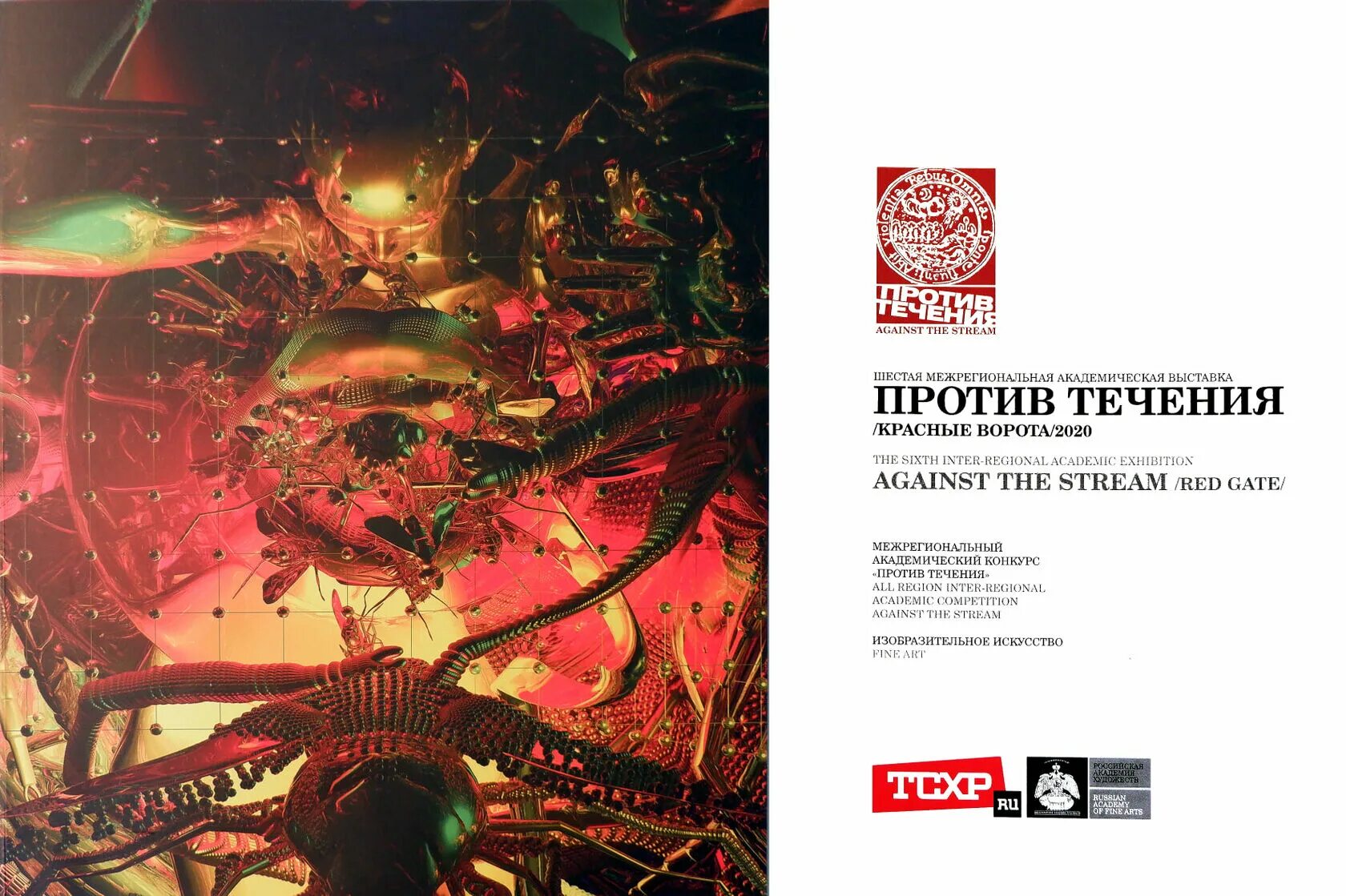 красные ворота 2023. саратовские художники. красные ворота москва сейчас. красные ворота 2023. красные ворота 2023.