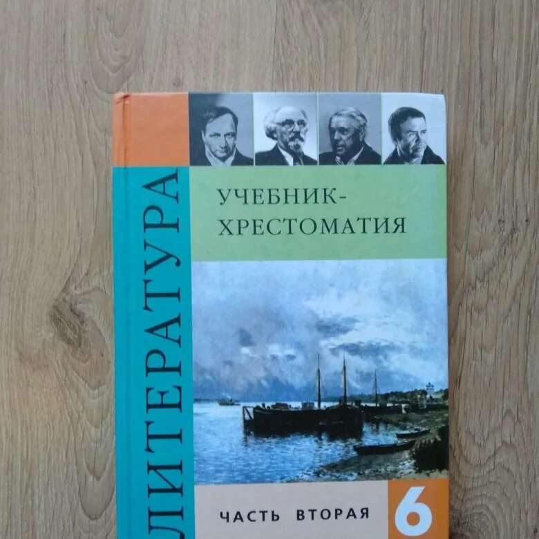 Родная литература 6 буду. Хрестоматия учебник. Учебник литературы хрестоматия. Учебник-хрестоматия по литературе. Учебник хрестоматия 6 класс.