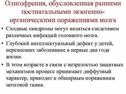 Интеллектуальный дефект