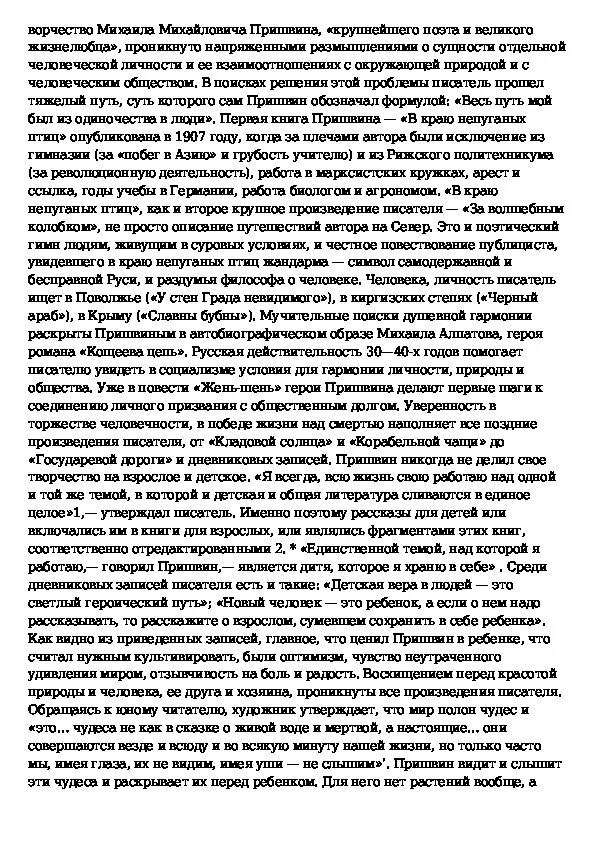 Чтобы понимать природу текст егэ. Пришвин сочинение ЕГЭ. Сочинение на тему писатель.