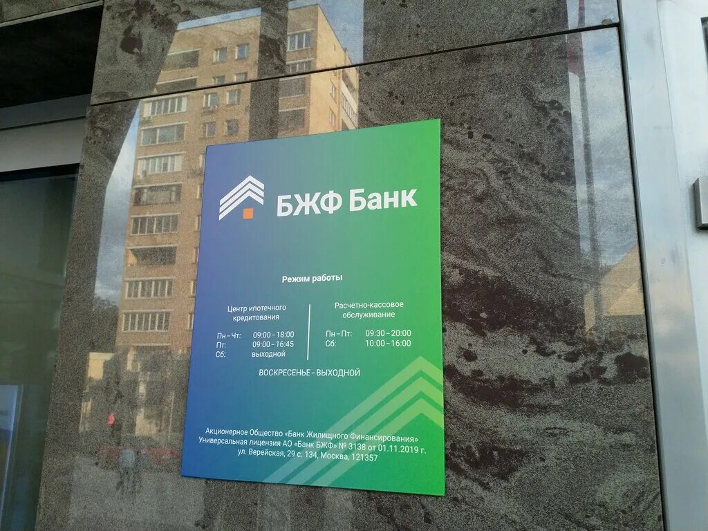 бжф. логотип банка бжф. бжф банк. бжф банк. банк жилищного финансирования, бжф логотип.