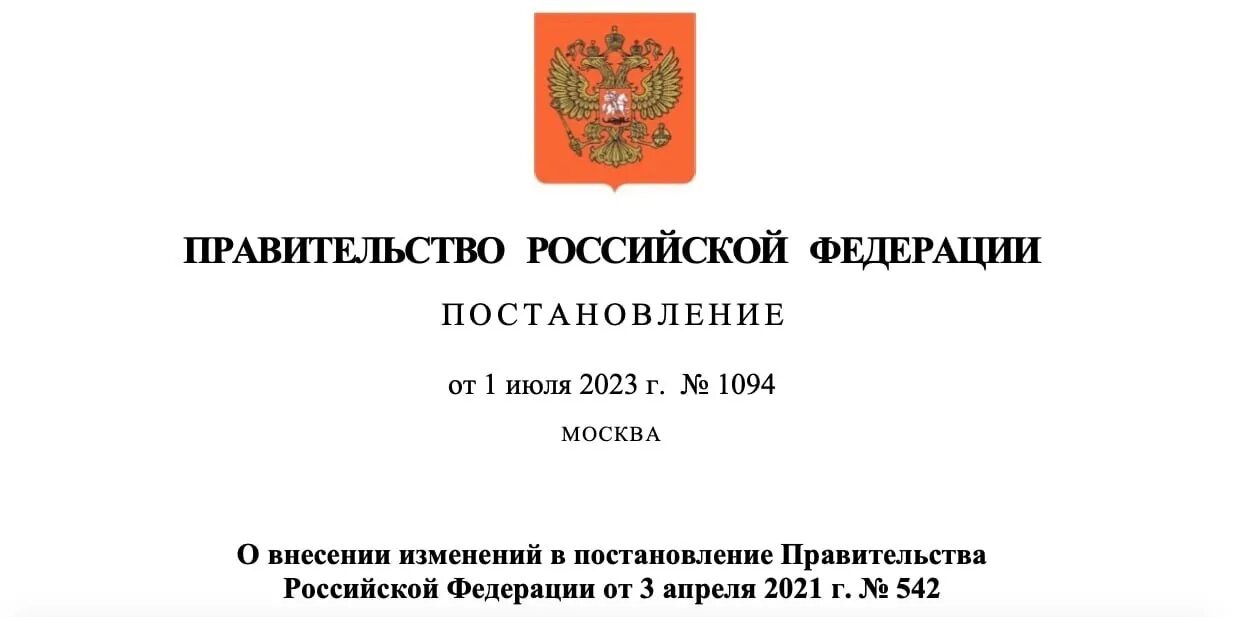 Постановлением правительства российской федерации 1521. Новое постановление. Проект постановление правительства о повышении заработной платы. Постановление о сносе объекта капитального строительства. Постановление 1066 типовые условия контракта.