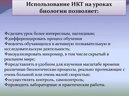 Методы обучения на уроке биологии