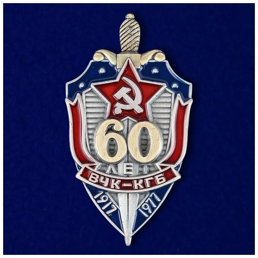 Знак "КГБ СССР" Крепление: винт Тяжелый, эмаль. Россия. Лот № 5246. Аукцион № 26