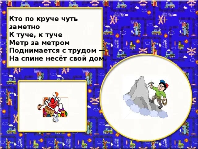 Чуть покруче. Профессия наездник загадки. Кто покруче чуть заметно к туче. Кто по круче чуть заметно к туче. Загадка кто по круче к туче.