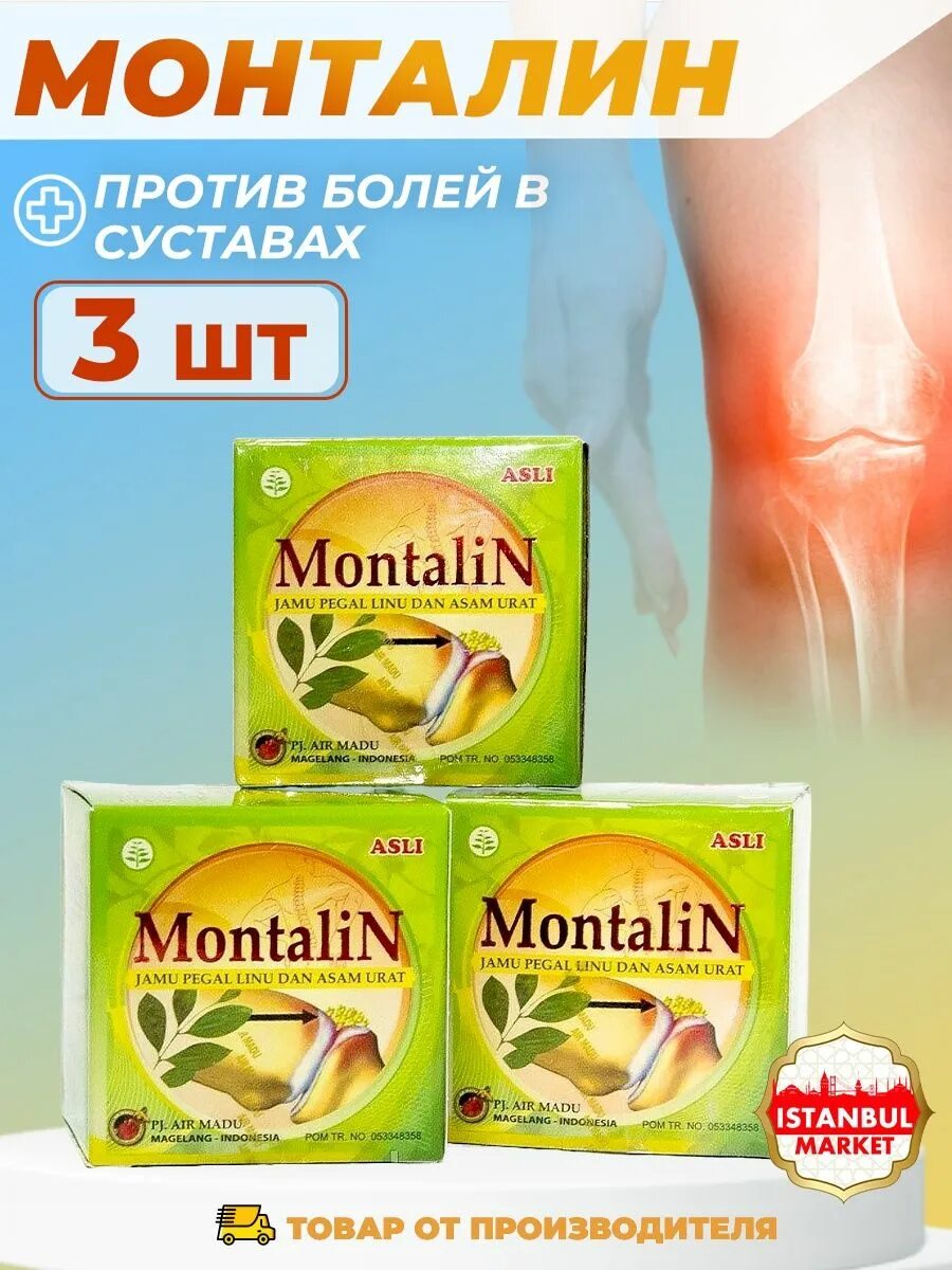 Инструкция по применению лекарства монталин. Montalin капсулы. Монталин лекарство для суставов. Монталин мазь для суставов. Montalin капсулы инструкция.