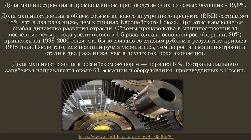 Роль машиностроения в экономике. Агрегат это в машиностроении. Причины развития машиностроения. Становление машиностроения в России.