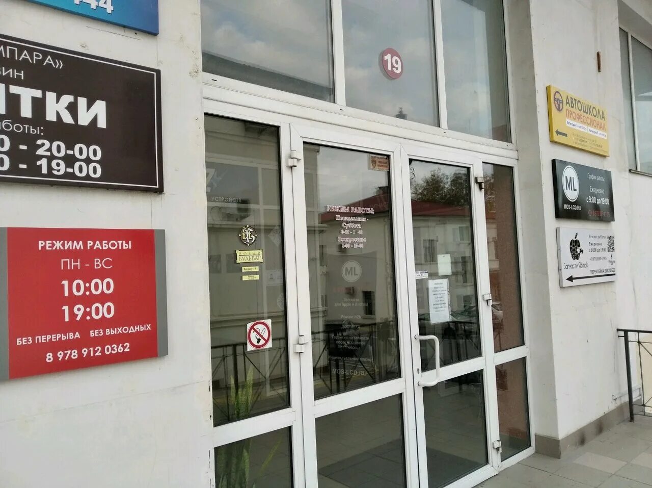 Pickpoint севастополь. Гайде ул восставших 4а отзывы. Новый бульвар севастополь площадь восставших 4. Новый бульвар севастополь площадь восставших. Гайде севастополь.