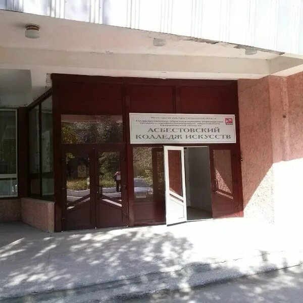 Асбестовский горный техникум преподаватели. 17 училище асбест. Асбестовский горный техникум. Асбестовский политехникум чапаева 28. Город асбест 17 училище.