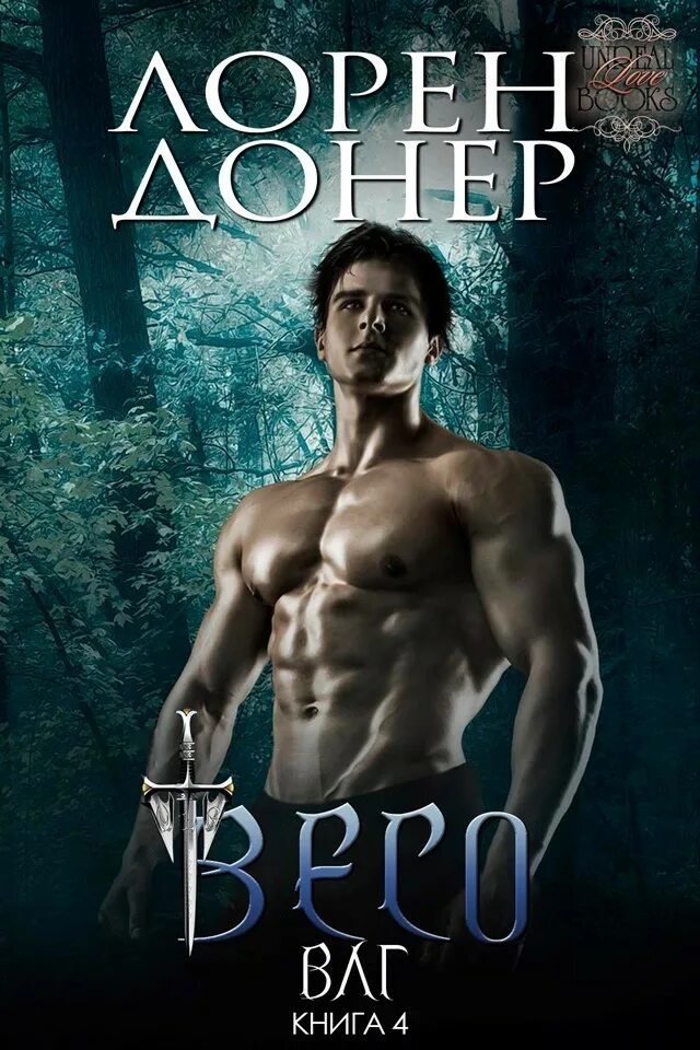 Новые виды книги лорен донер. Лорен донер новые виды все книги. Дэвис лорен донер. Лорен донер стая найтвинд. Лорен донер книги читать.