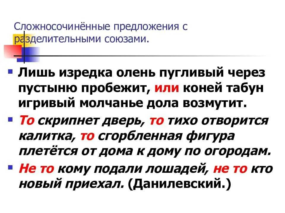 Найдите среди предложений сложносочиненные. Сложносочиненное предложение разделительные. Сложносочиненное предложение примеры. Сложносояинениные предложение. Понятие о сложносочиненном предложении.