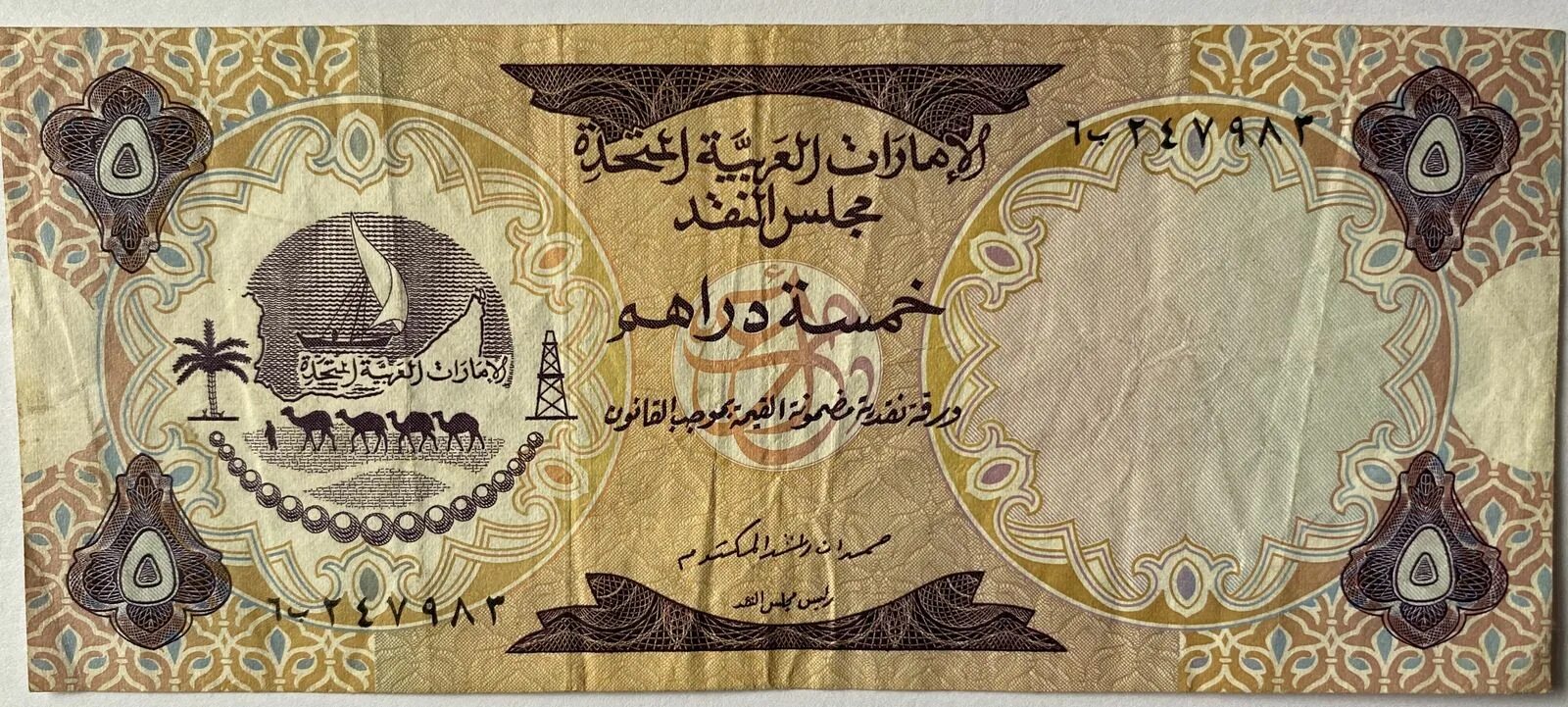 Доллар в дубае. Банкнота ОАЭ 5 дирхам. 5 Дирхам арабские эмираты. Дирхам ОАЭ банкнота 1973. ОАЭ 5 дирхам 20222.