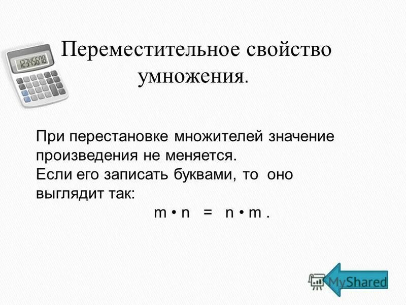 Как называют числа которые перемножают. Как называют числа которые перемножают