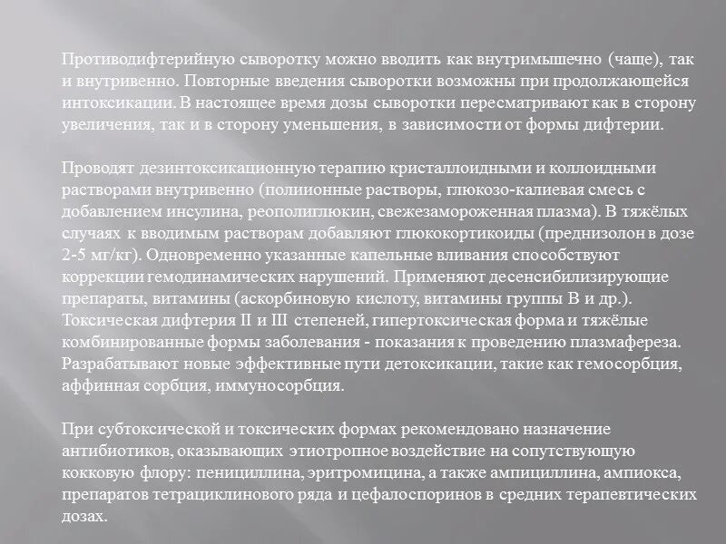 Введение сыворотки ребенку. Введение противодифтерийной сыворотки алгоритм. противодифтерийная сыворотка как вводить. противодифтерийная сыворотка по безредко вводится. алгоритм введения антитоксической противодифтерийной сыворотки.